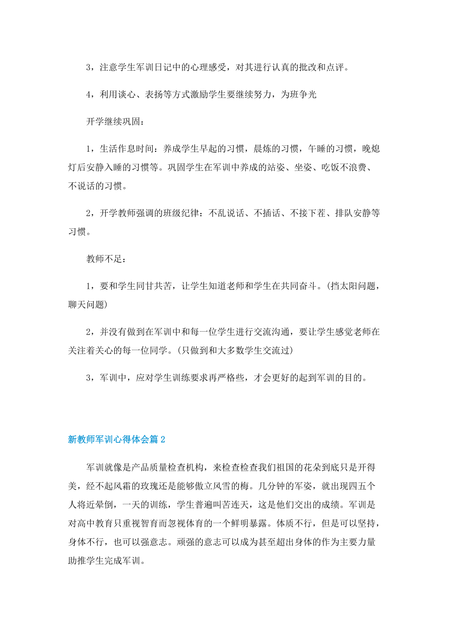 新教师军训心得体会范文5篇.doc_第3页