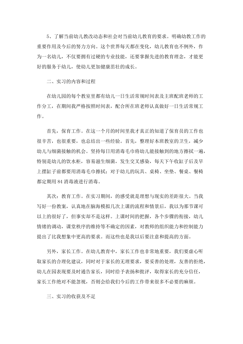 2022幼儿教师实习心得5篇.doc_第2页