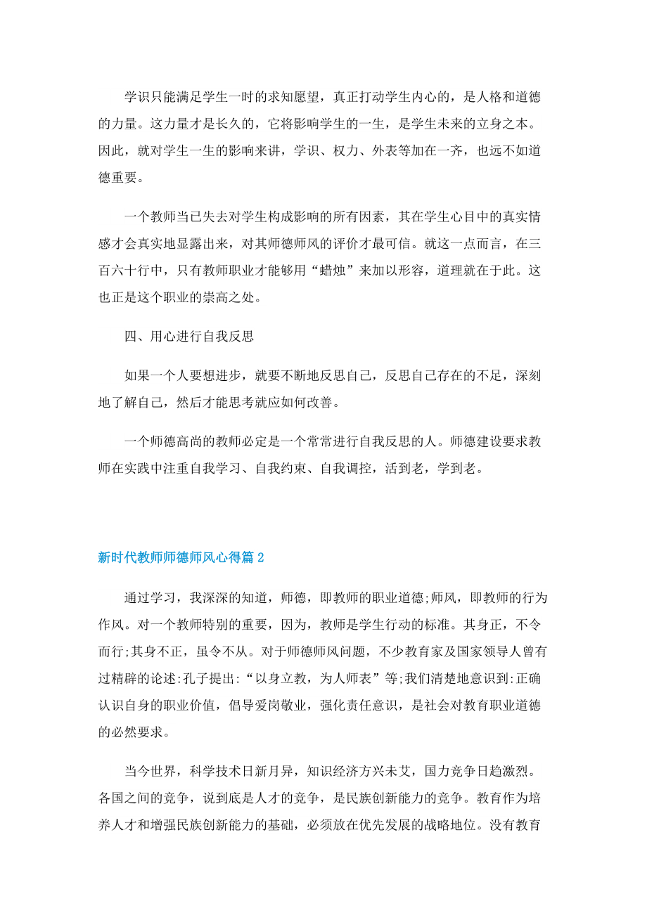 新时代教师师德师风心得（7篇）.doc_第2页