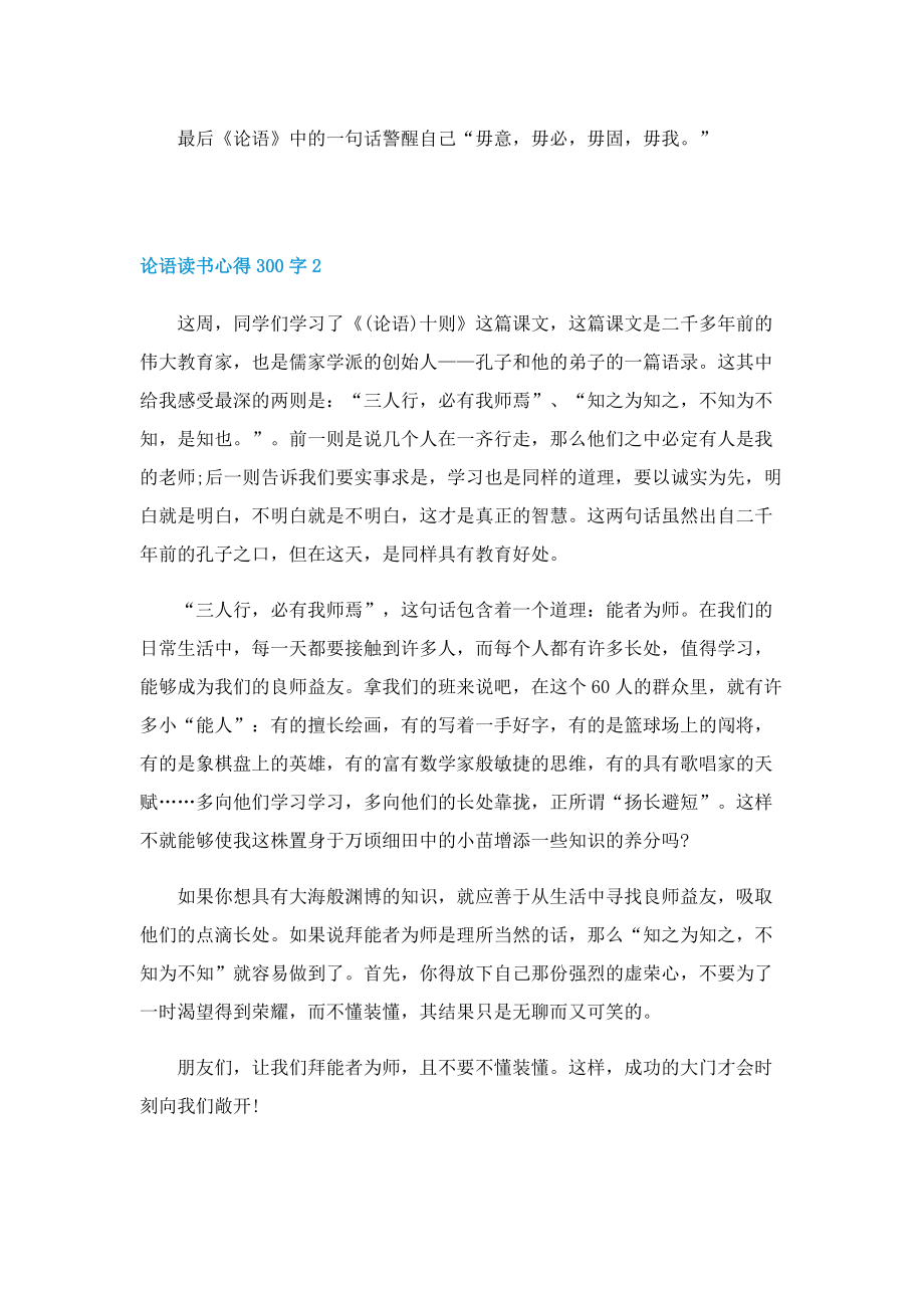 论语读书心得300字10篇精选.doc_第2页