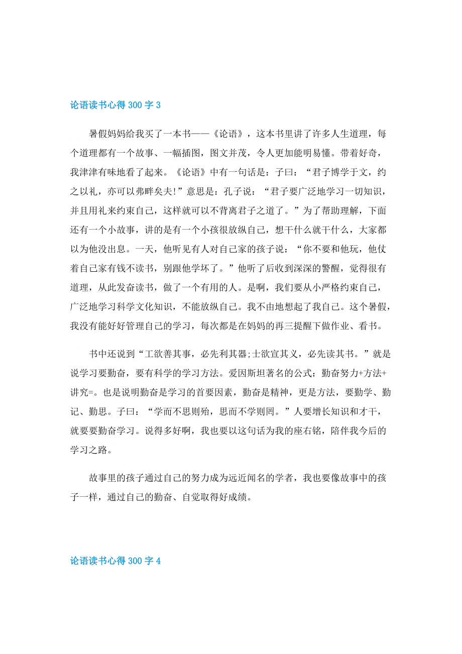 论语读书心得300字10篇精选.doc_第3页