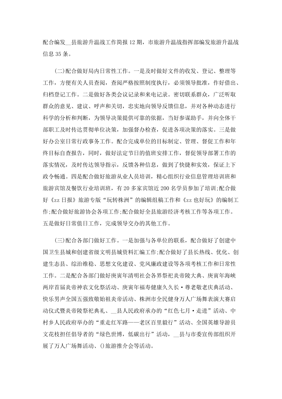 秘书个人年终总结.doc_第2页