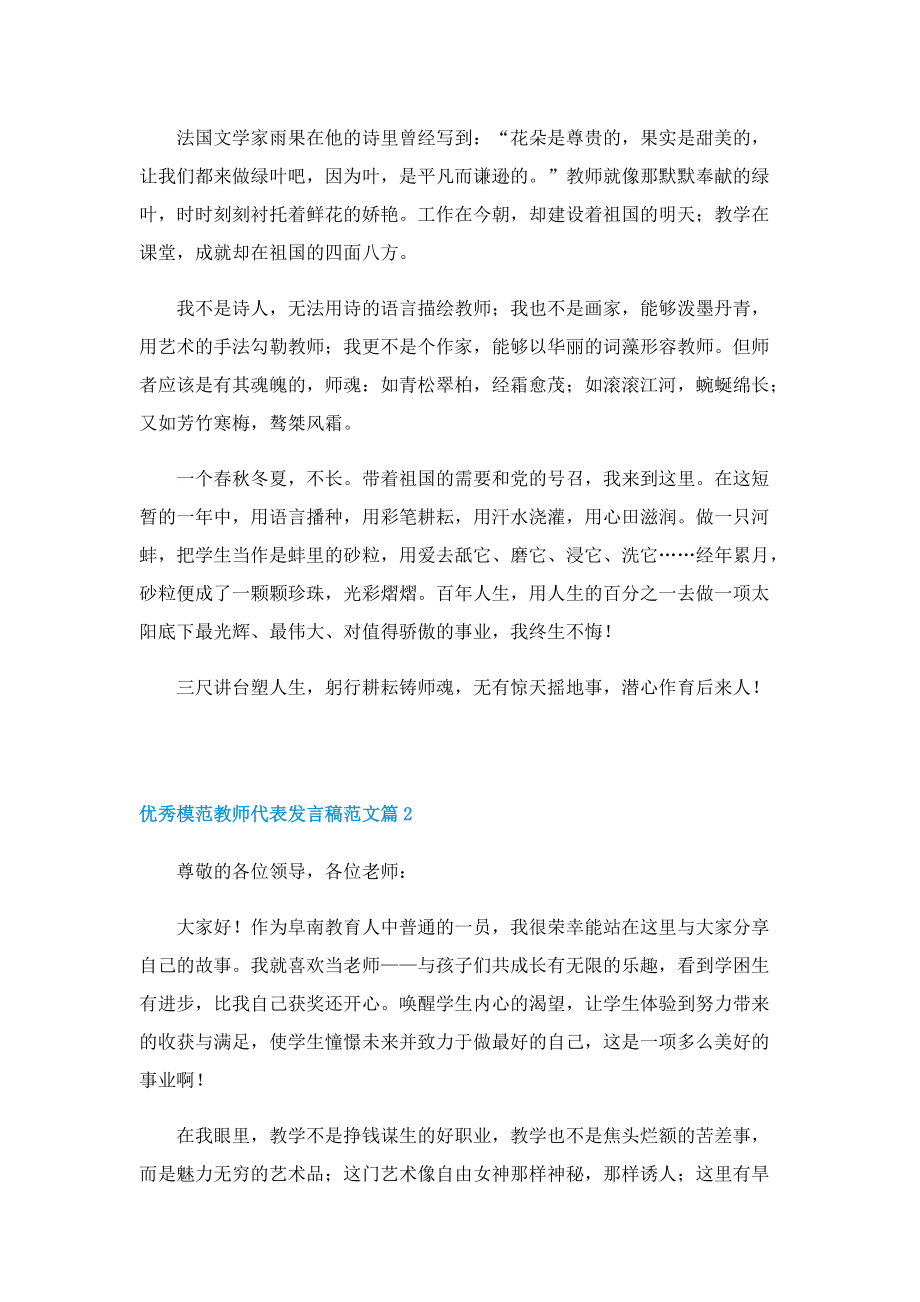 优秀模范教师代表发言稿范文.doc_第2页