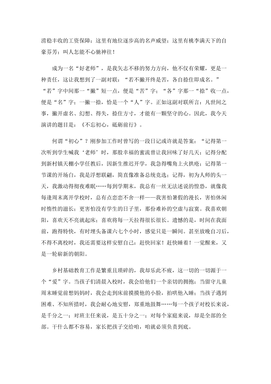 优秀模范教师代表发言稿范文.doc_第3页