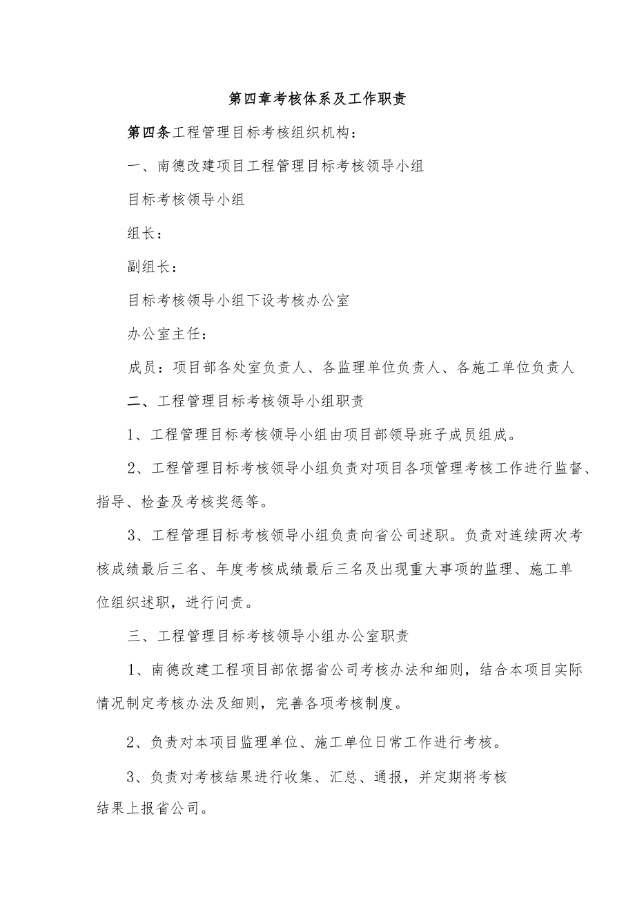 公路工程—高速公路工程管理目标考核办法及细则.docx_第2页