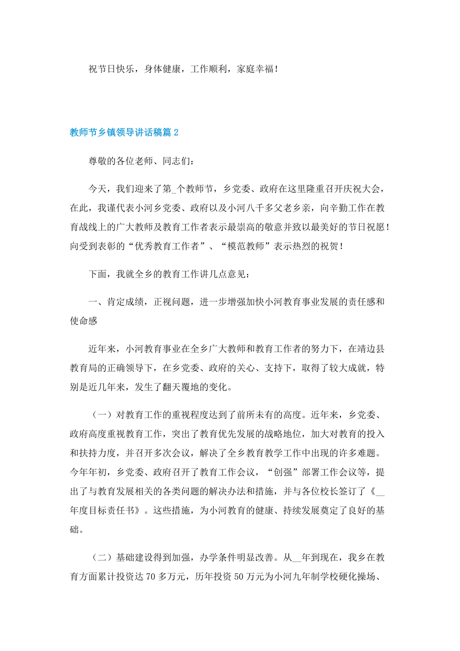 教师节乡镇领导讲话稿.doc_第2页