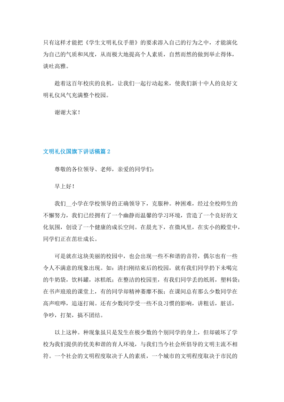 文明礼仪国旗下讲话稿10篇.doc_第2页