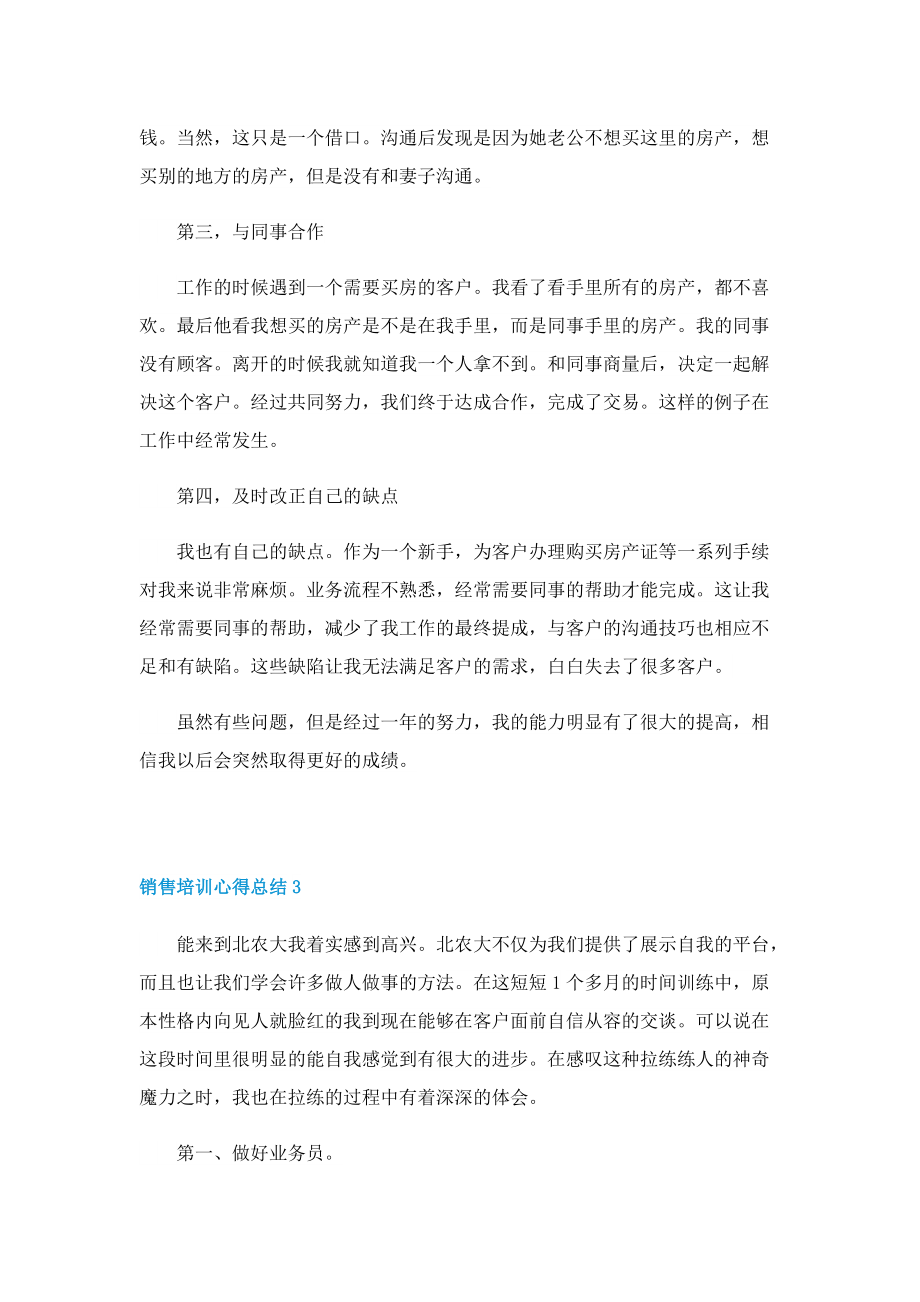 销售培训心得的总结.doc_第3页