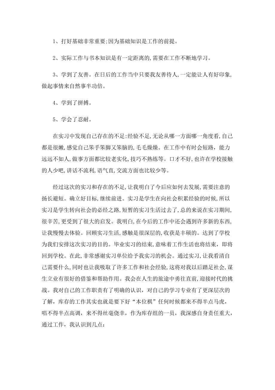 企业实习心得报告7篇.doc_第3页