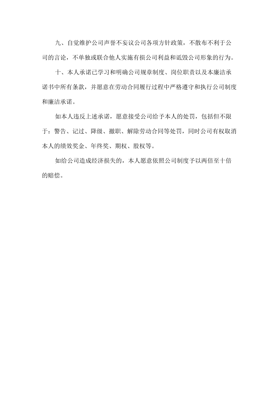 公司员工廉洁从业承诺书.docx_第2页