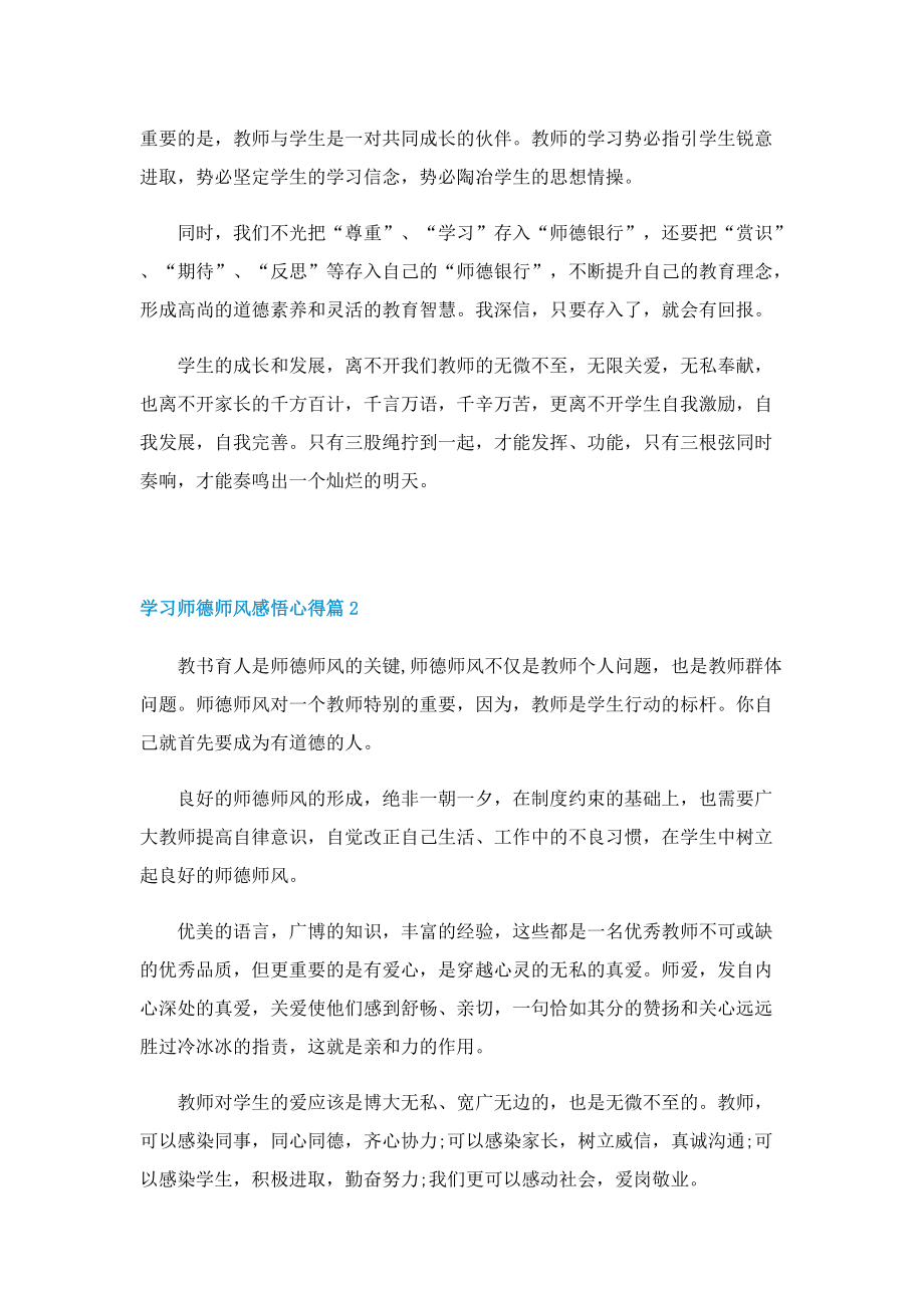 2022学习师德师风感悟心得（6篇）.doc_第2页