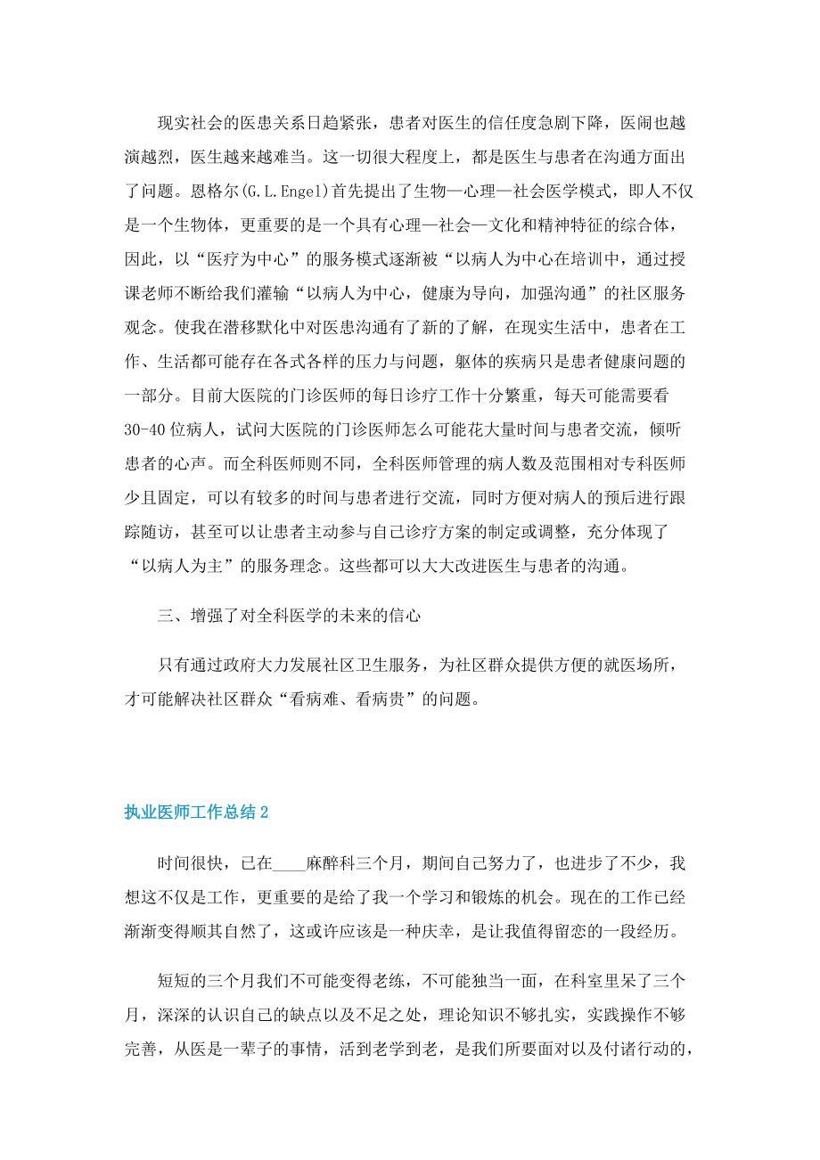 执业医师工作总结.doc_第2页