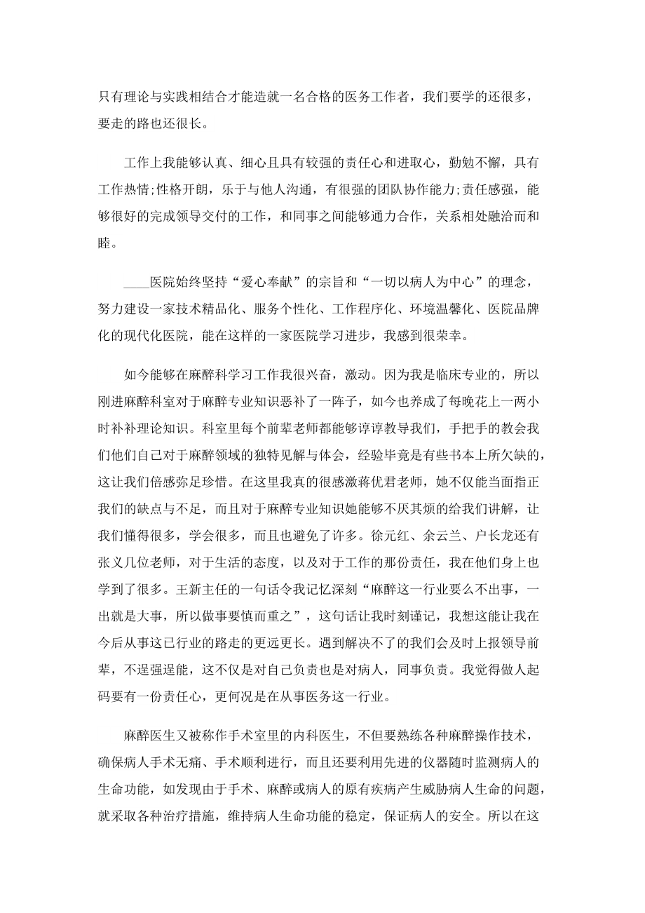 执业医师工作总结.doc_第3页