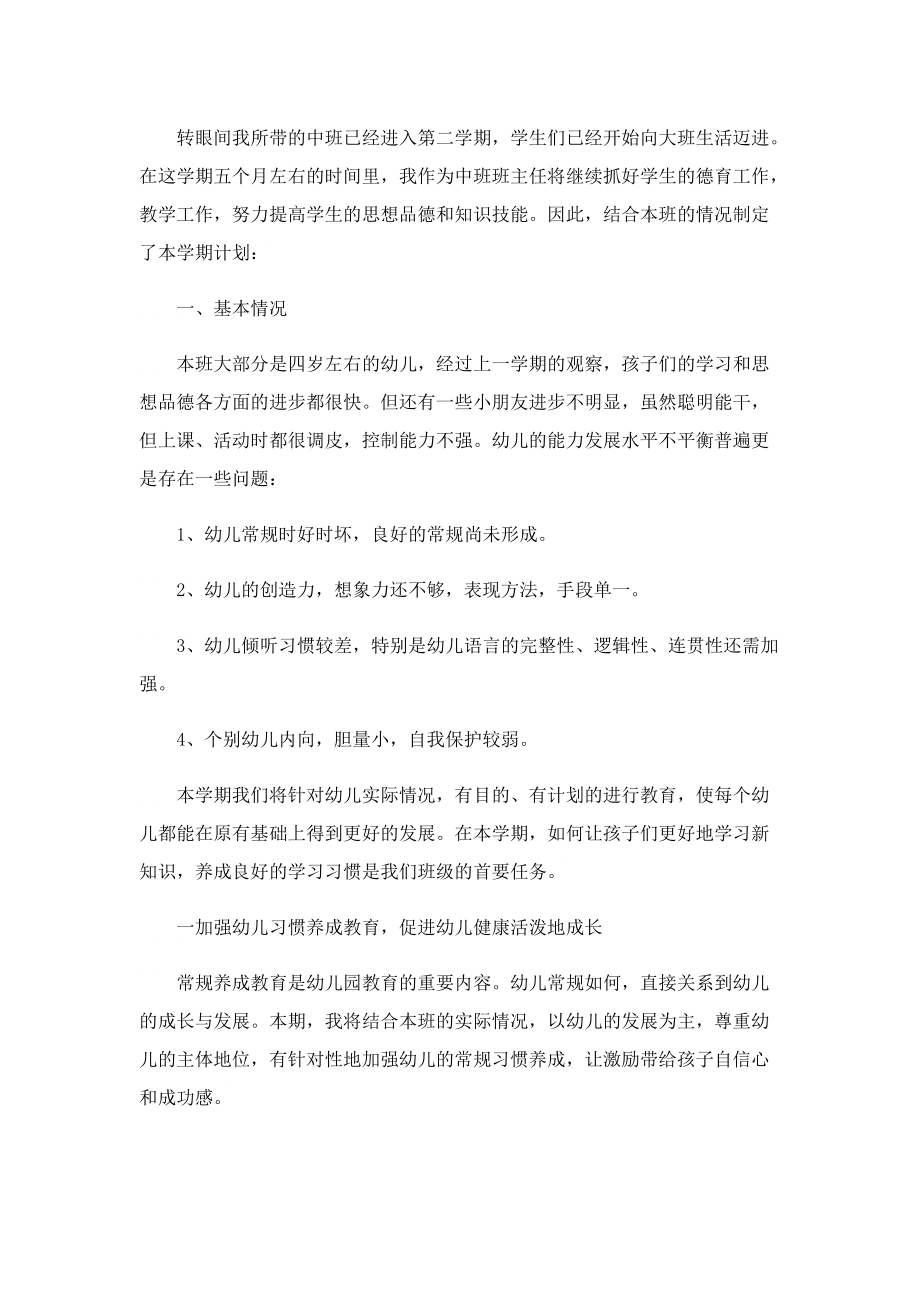 中班班主任的工作计划.doc_第3页