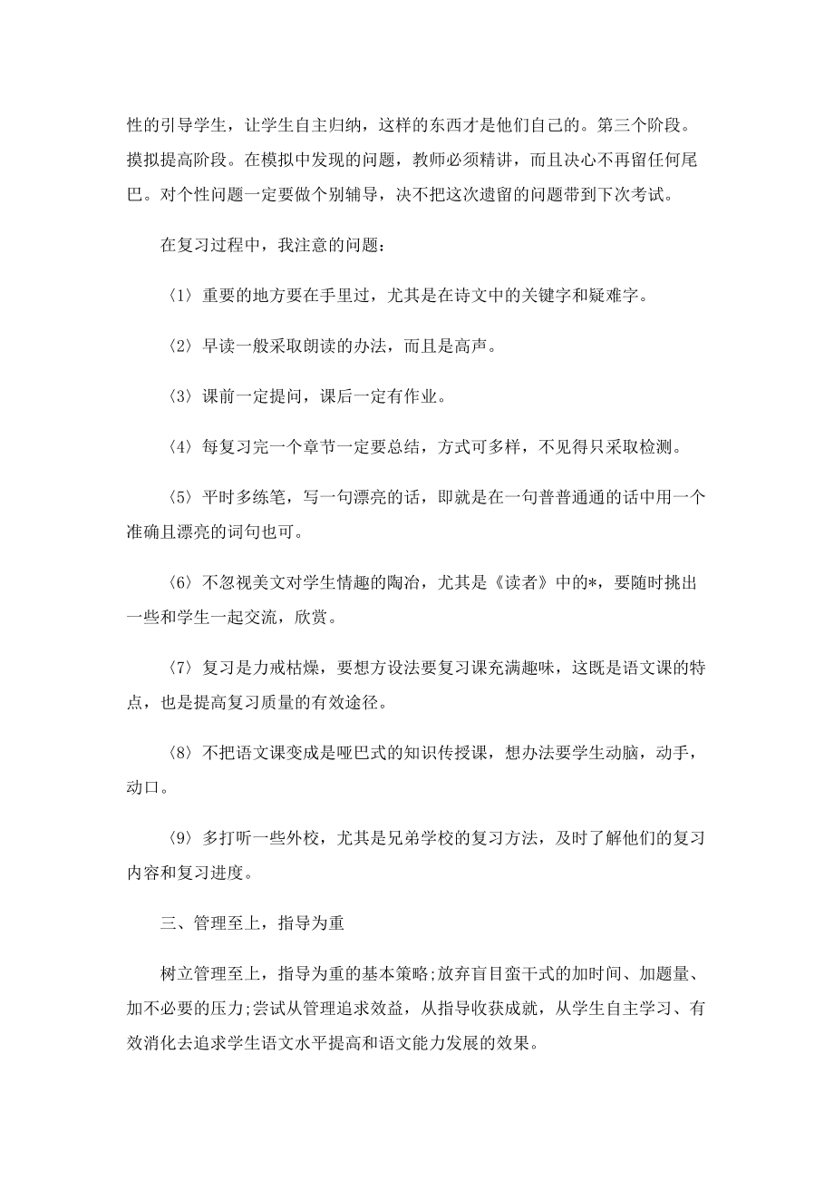 2022教师年度考核工作总结（15篇）.doc_第2页