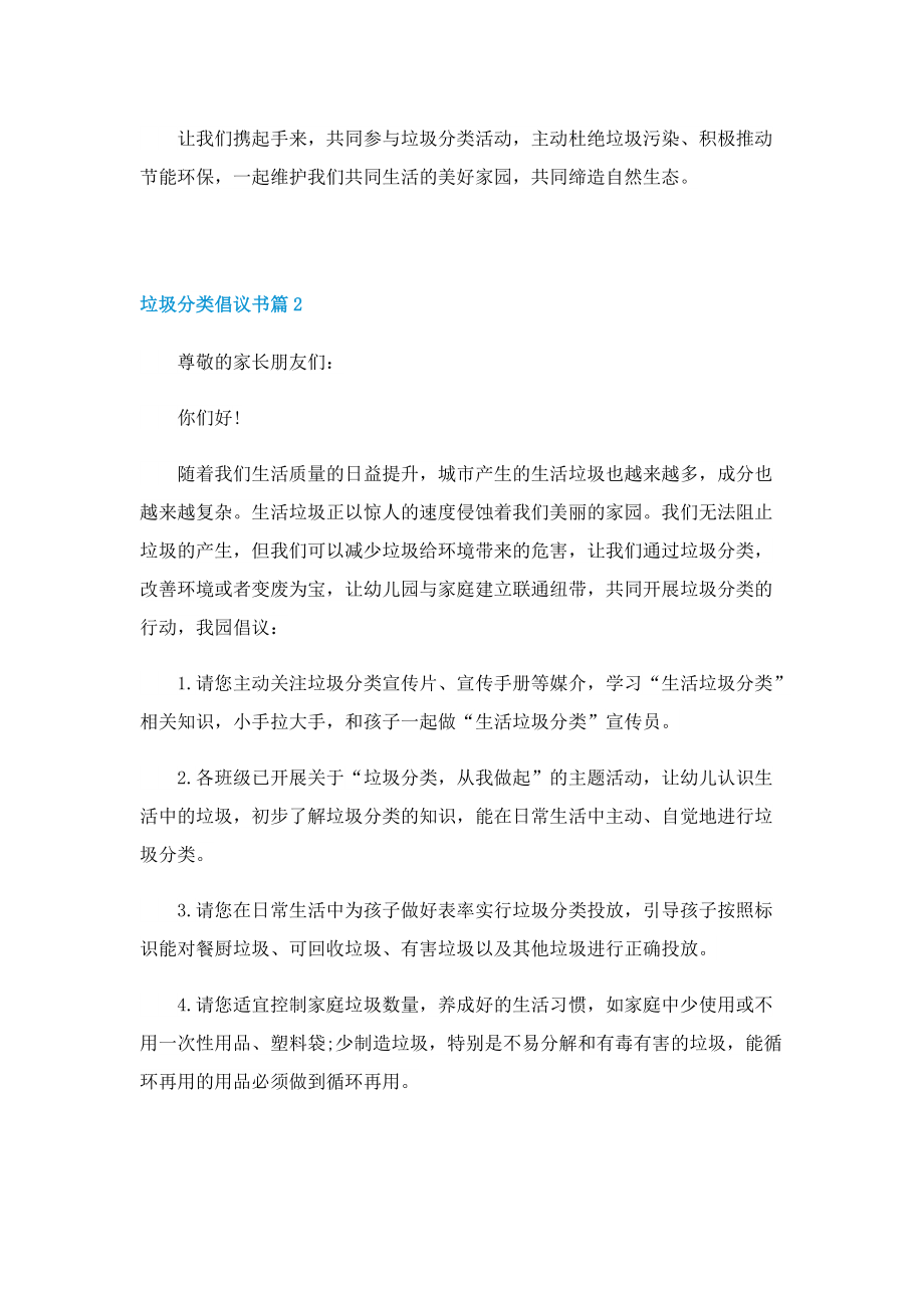 垃圾分类倡议书5篇范文.doc_第2页