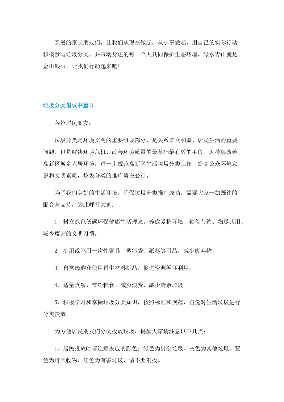 垃圾分类倡议书5篇范文.doc_第3页