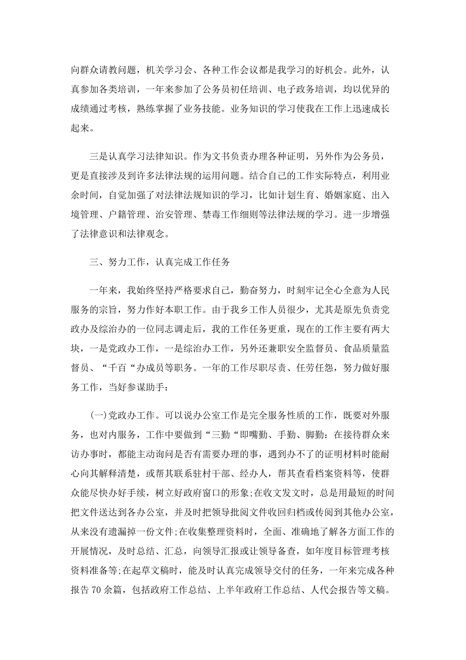 2022公务员个人年终总结精选.doc_第2页