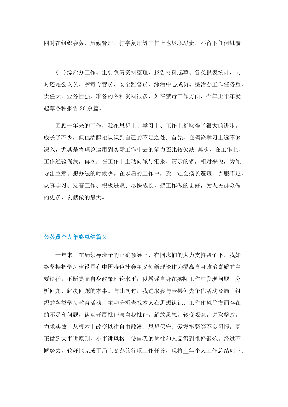 2022公务员个人年终总结精选.doc_第3页