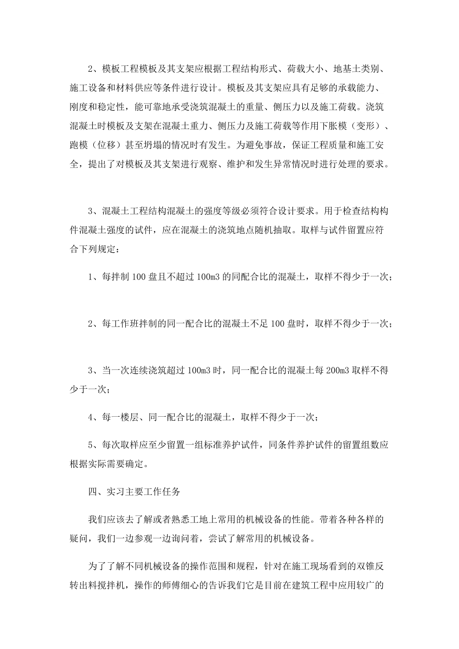 关于建筑实习心得体会精选5篇.doc_第2页