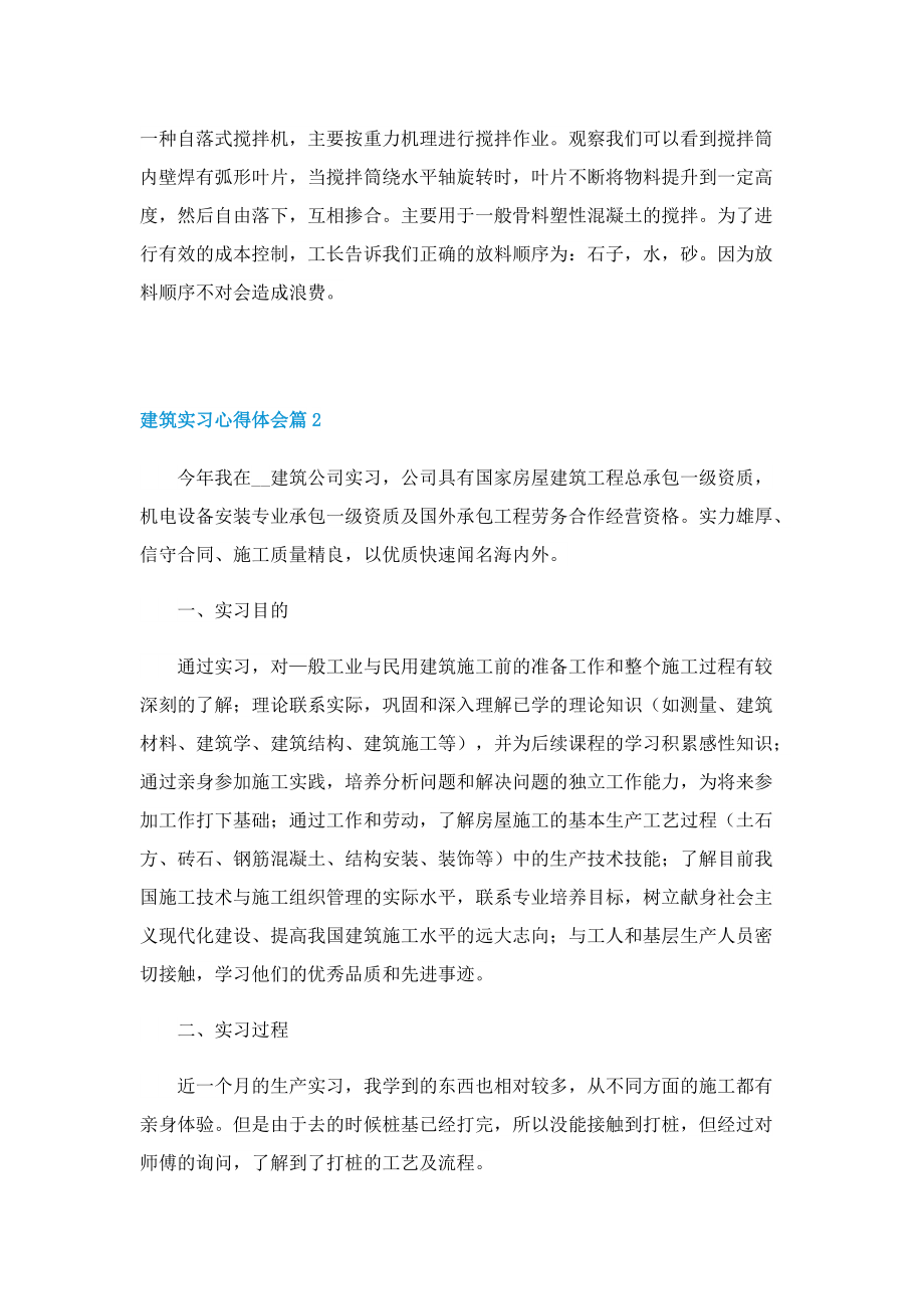 关于建筑实习心得体会精选5篇.doc_第3页