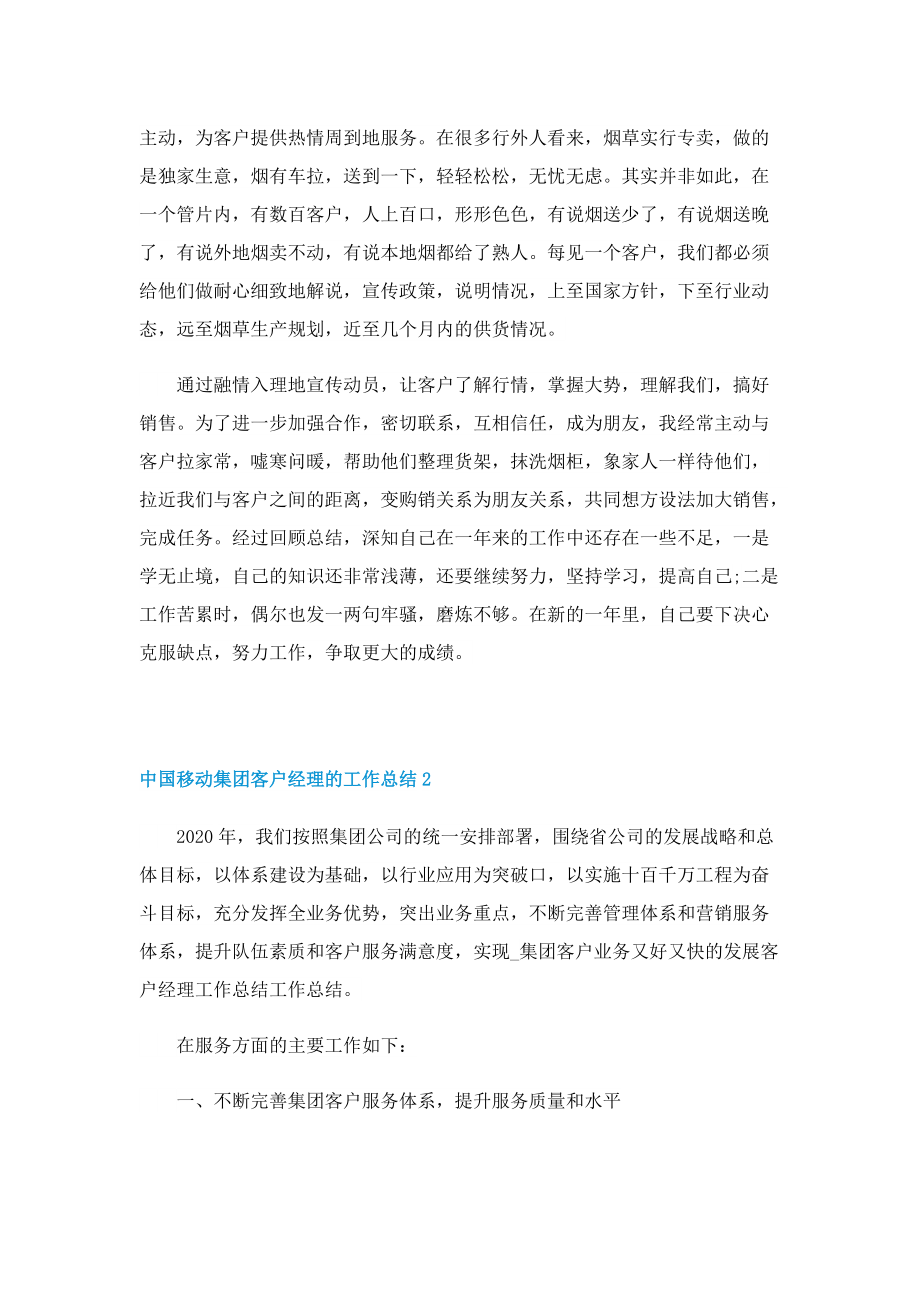 中国移动集团客户经理的工作总结.doc_第2页