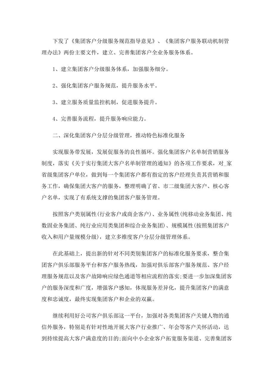 中国移动集团客户经理的工作总结.doc_第3页
