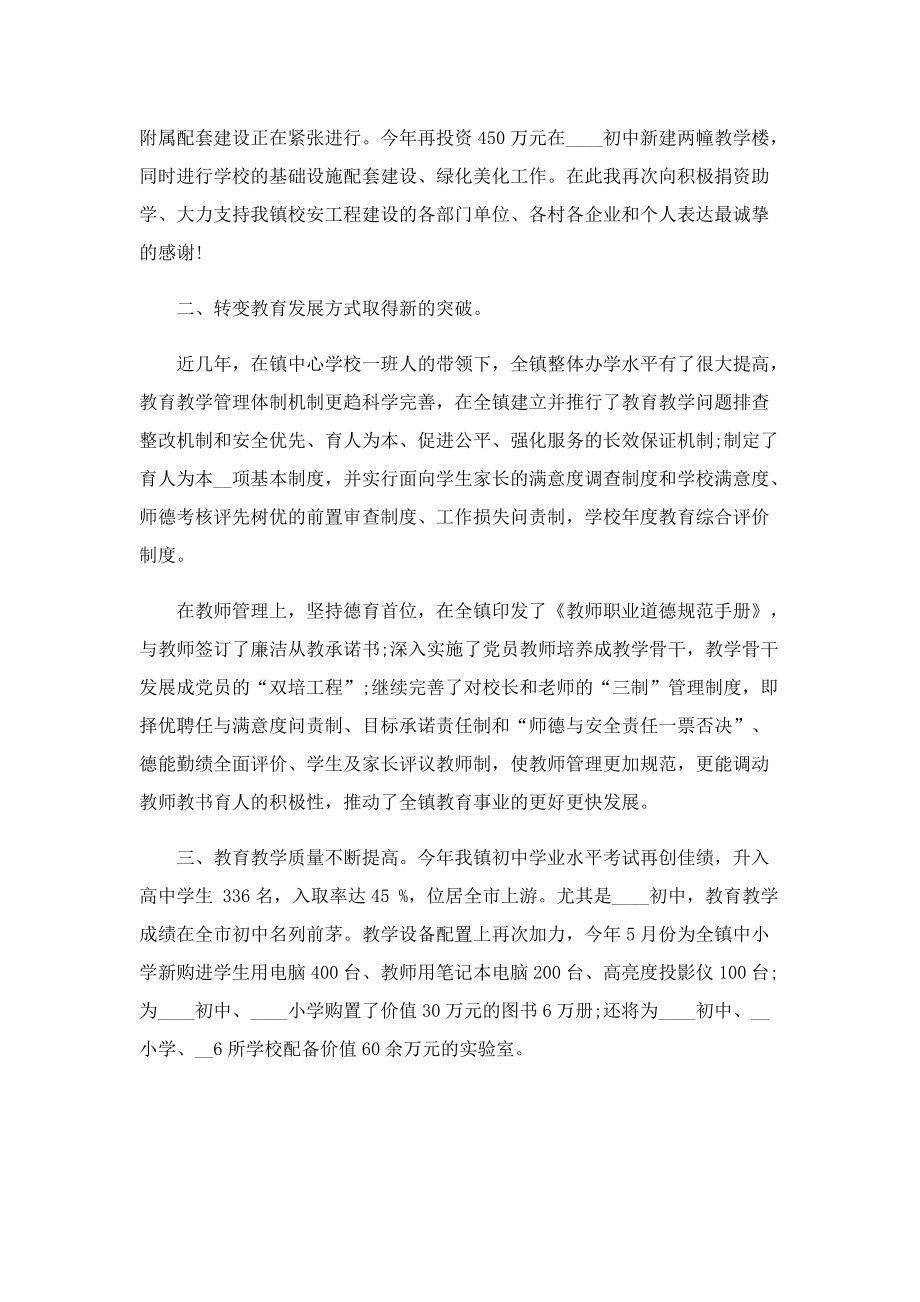 2022教师节乡镇领导致辞.doc_第2页