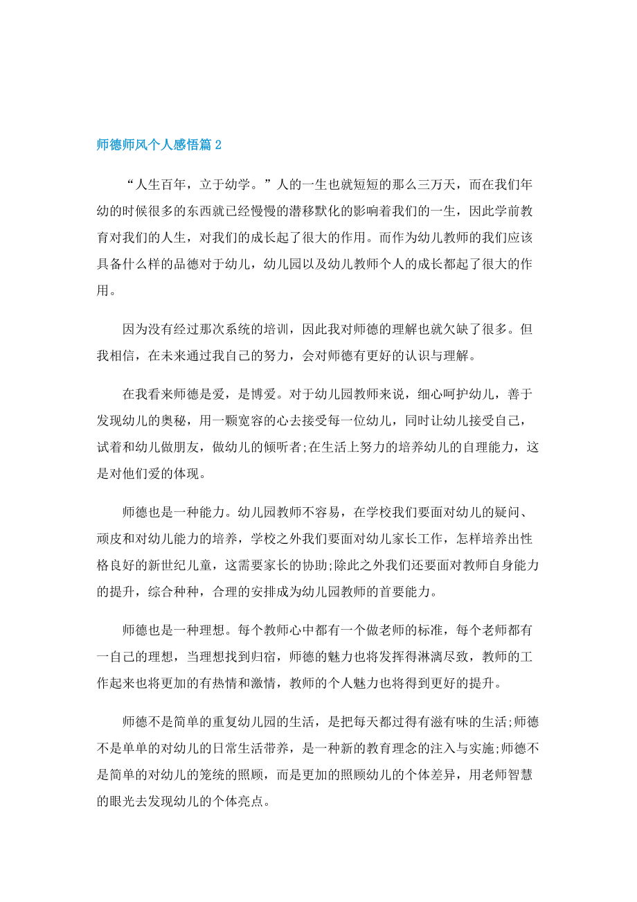 2022师德师风个人感悟【七篇】.doc_第2页