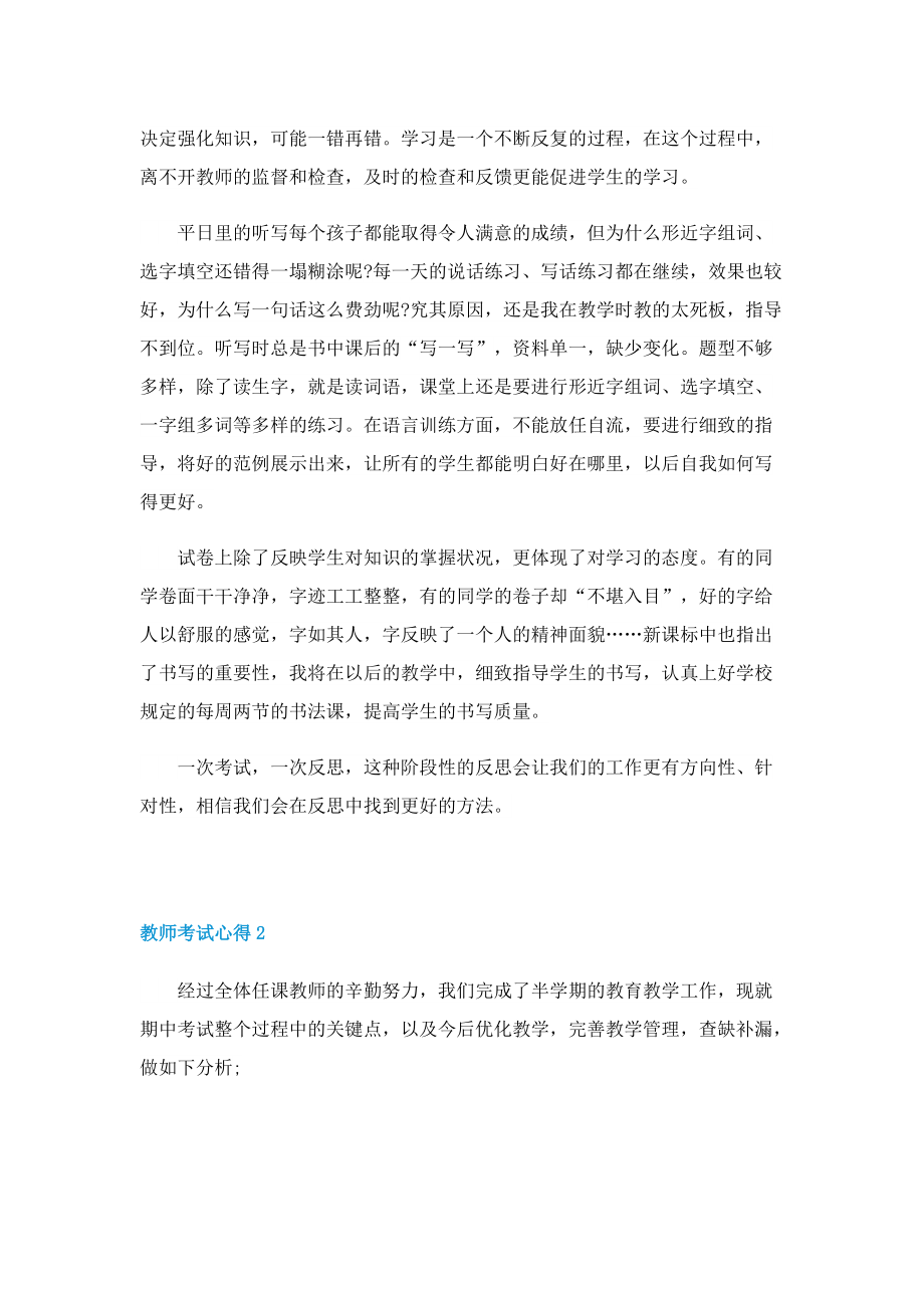 教师考试心得（精选5篇）.doc_第2页