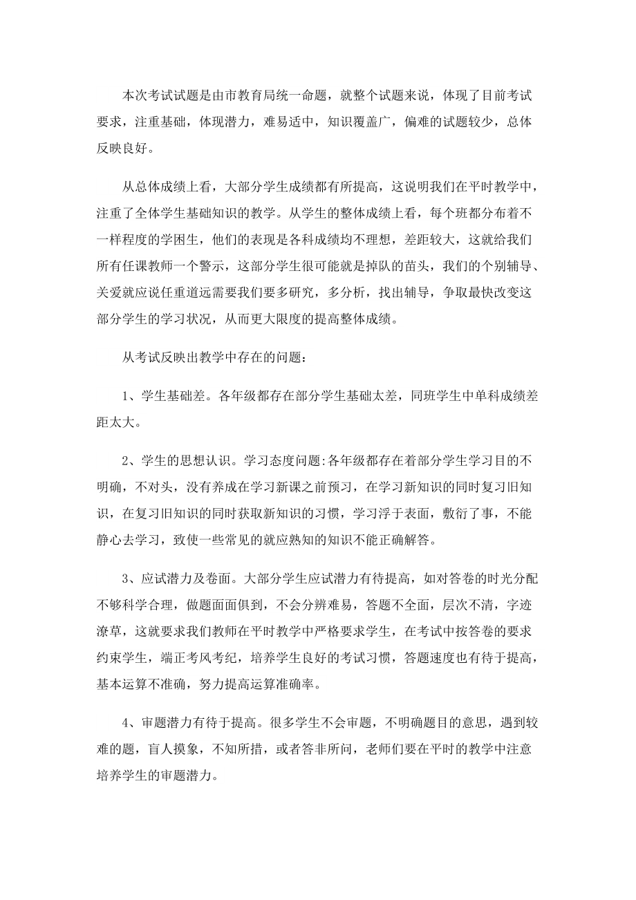 教师考试心得（精选5篇）.doc_第3页