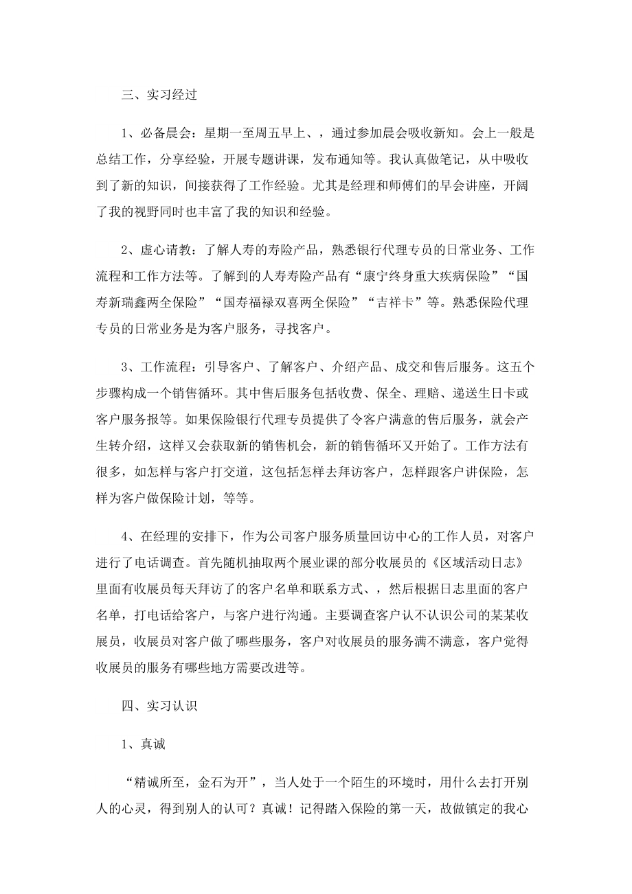 保险实习心得1000字5篇.doc_第2页