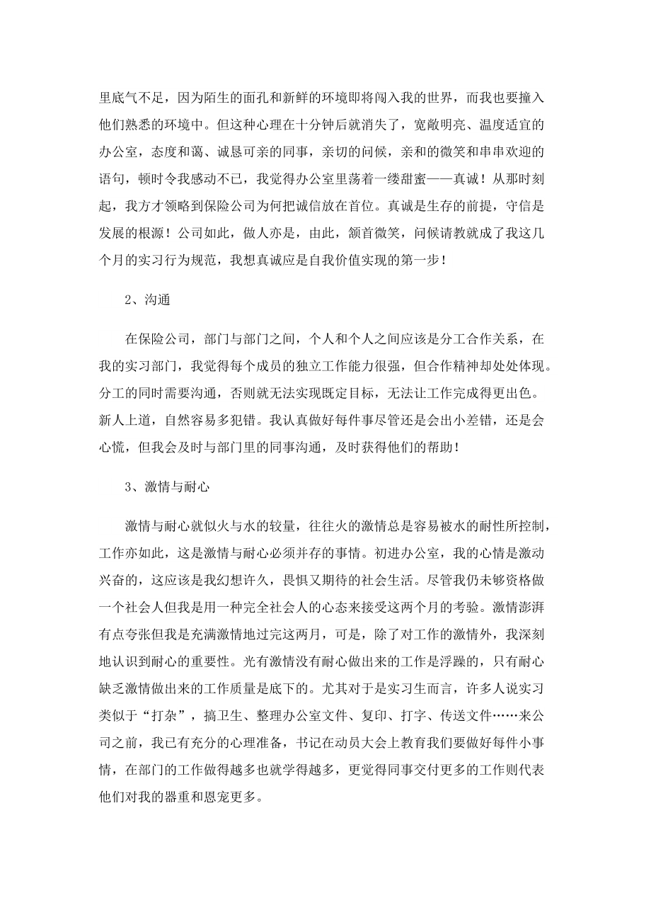 保险实习心得1000字5篇.doc_第3页