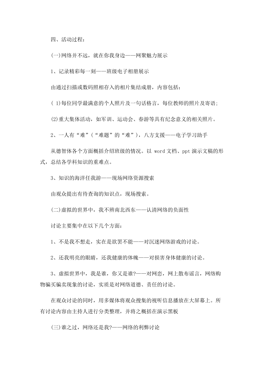 预防网络诈骗主题班会教案.doc_第2页