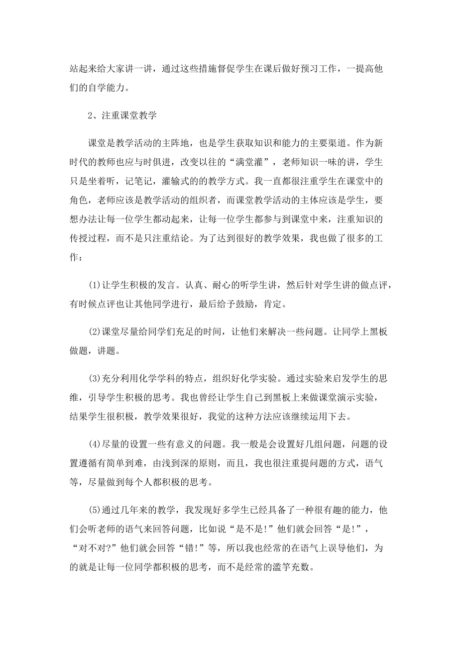 教师年度个人总结大全.doc_第3页