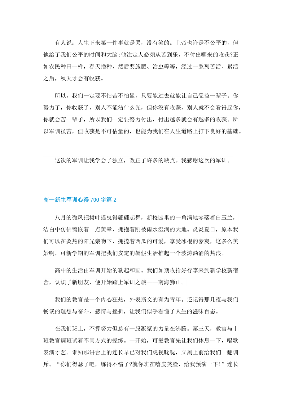 高一新生军训心得700字5篇.doc_第2页