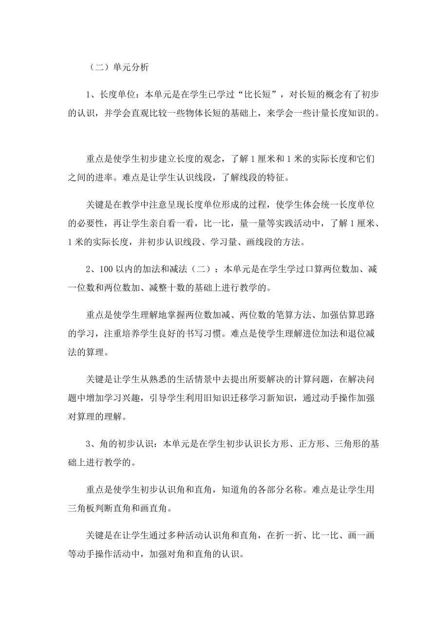 2022年最新数学教师教学工作计划.doc_第2页