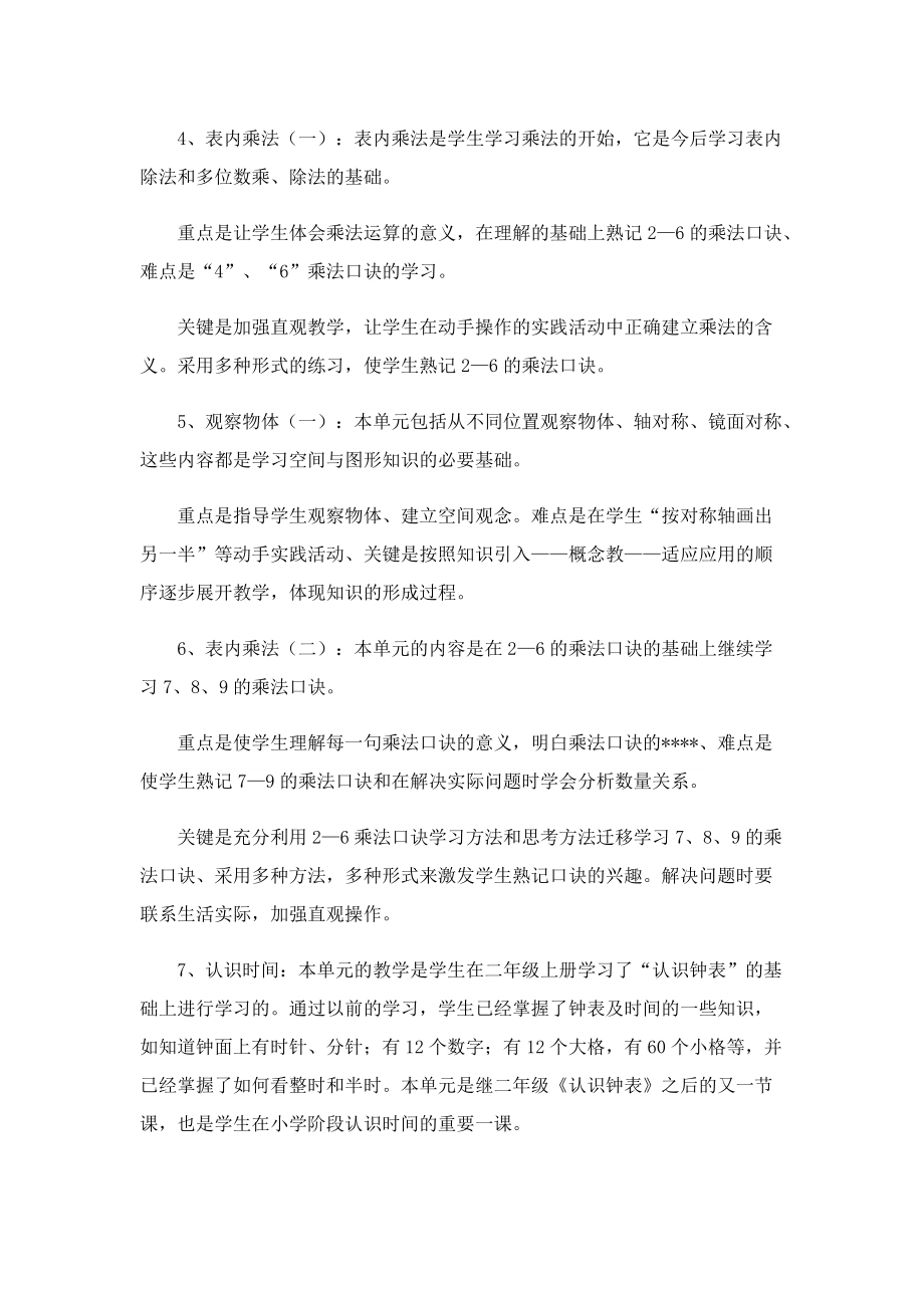 2022年最新数学教师教学工作计划.doc_第3页