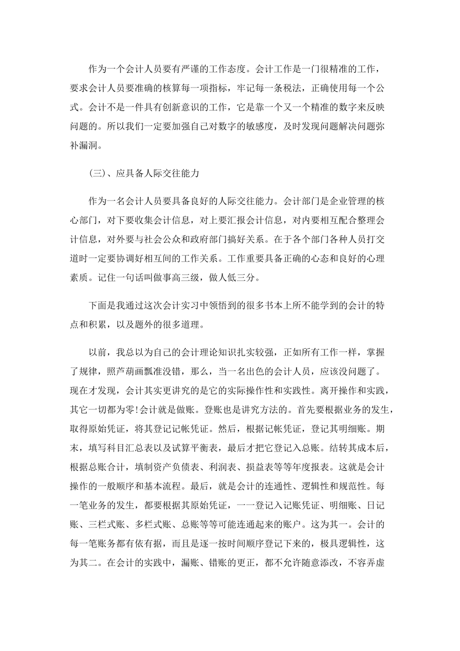 会计暑假实习心得体会5篇.doc_第2页