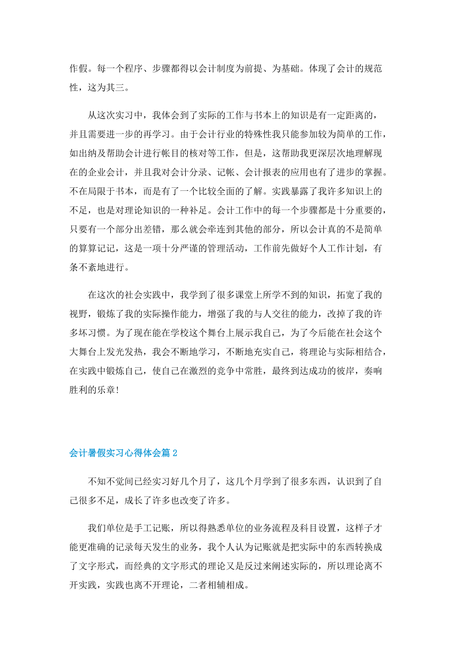 会计暑假实习心得体会5篇.doc_第3页