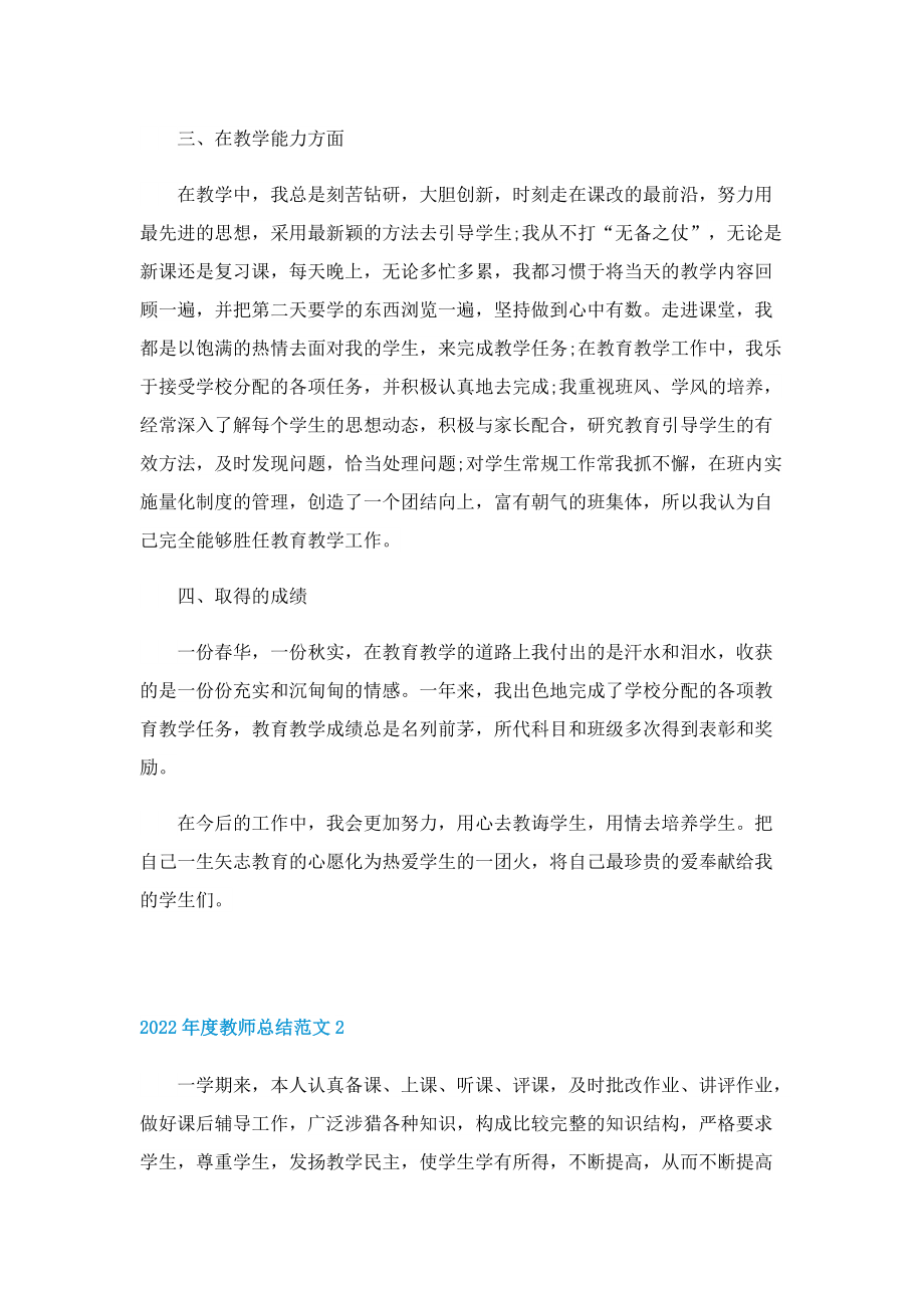 2022年度教师总结范文.doc_第2页