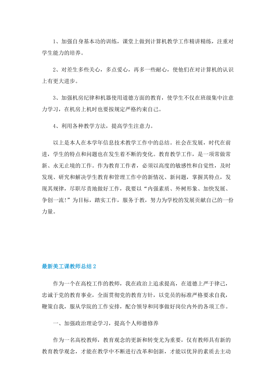 最新美工课教师总结.doc_第3页