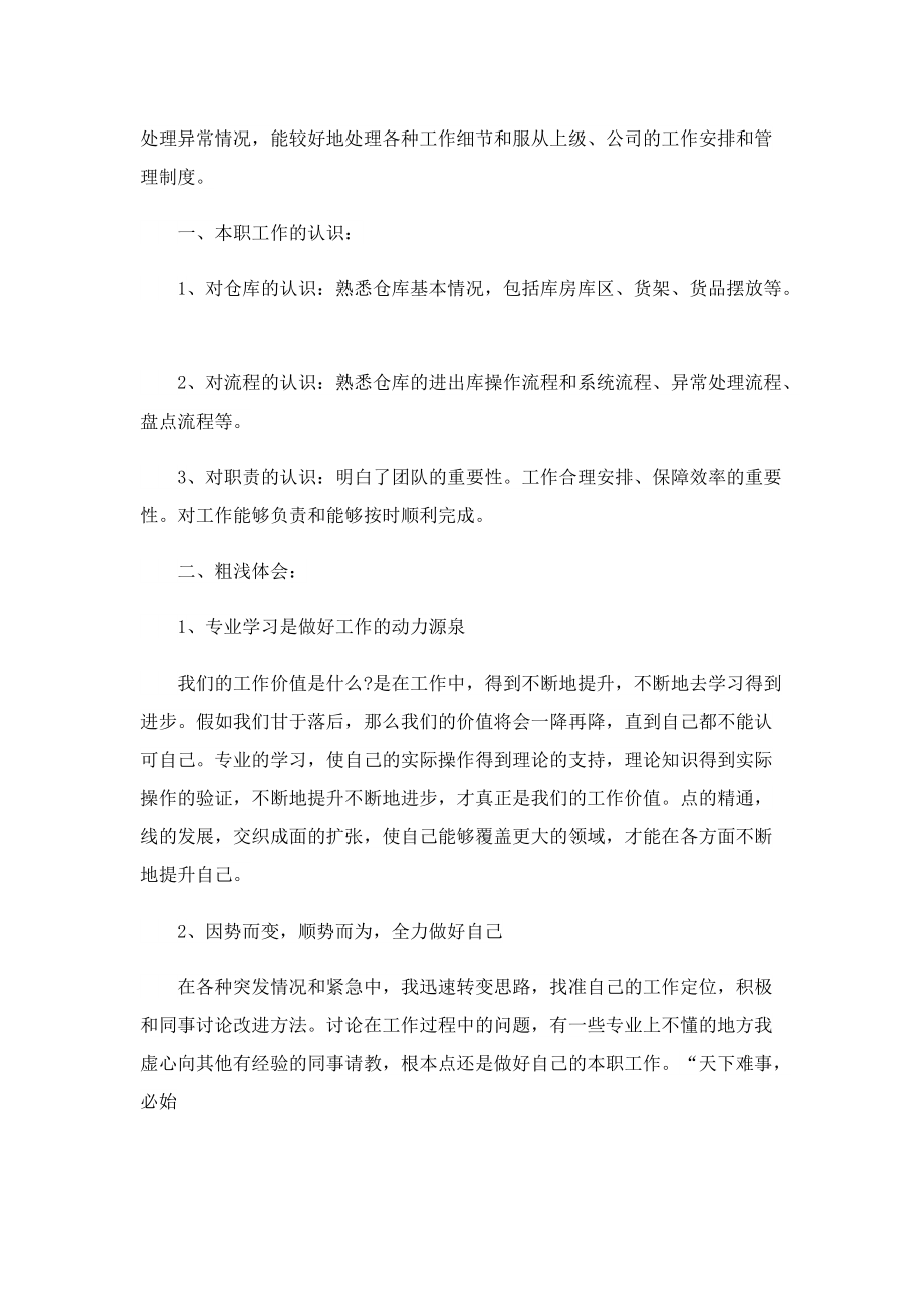 2022库管员的工作总结.doc_第3页