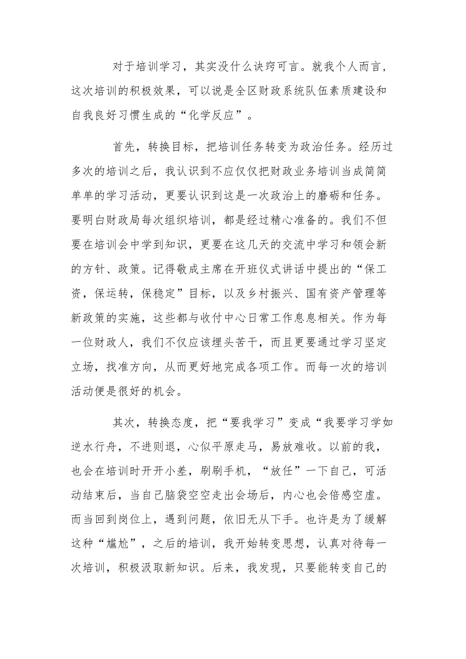 全区财政系统业务培训心得感想.docx_第2页