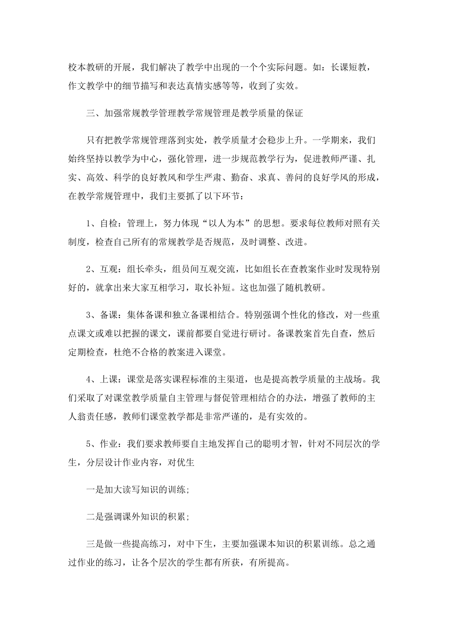 教师课程教学总结报告.doc_第2页