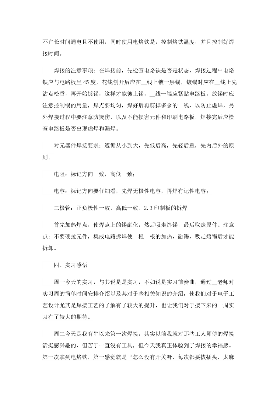 电子工艺实习心得体会精选5篇.doc_第2页