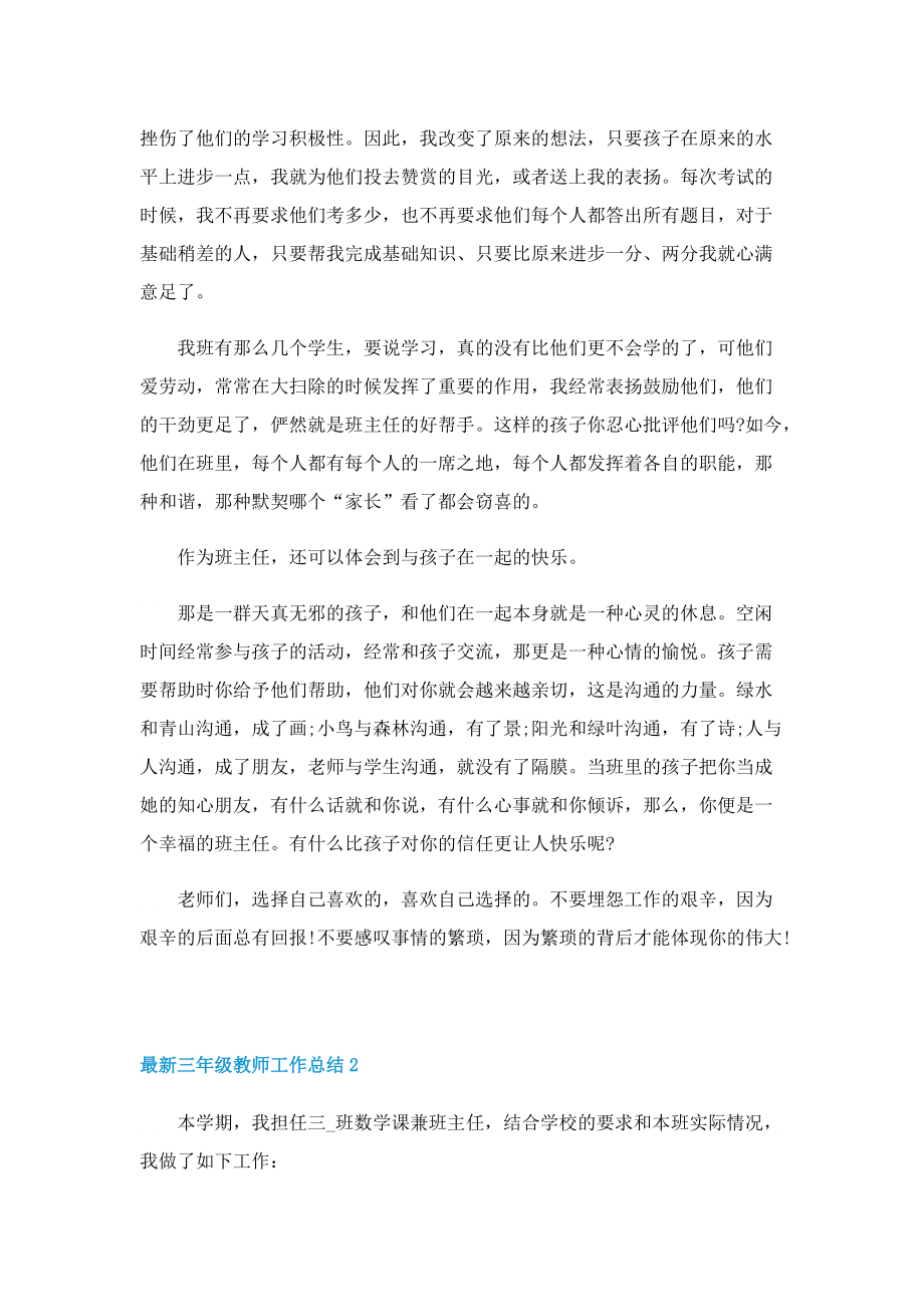 最新三年级教师工作总结.doc_第2页