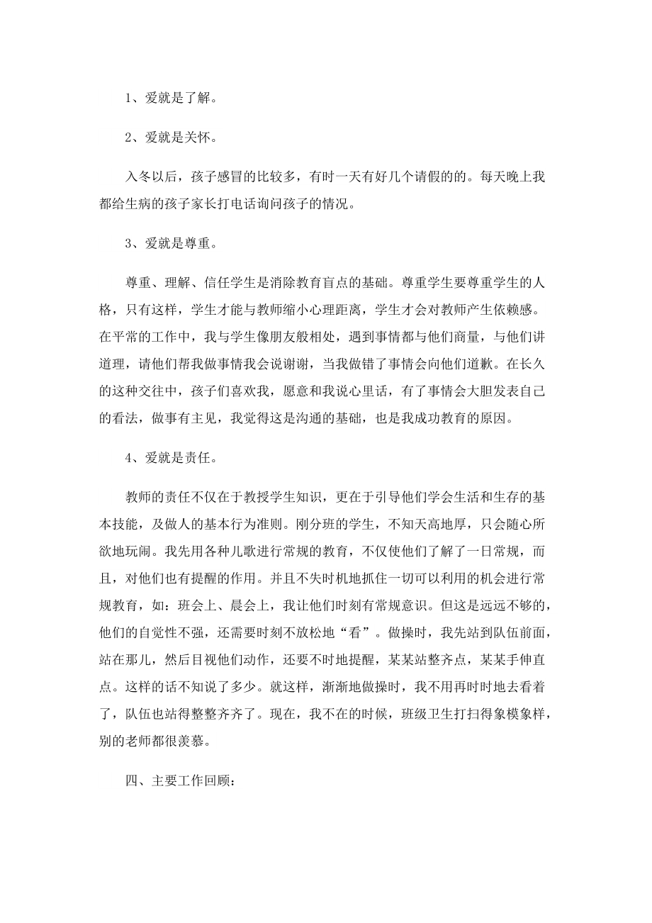 2022教师德育工作总结.doc_第2页