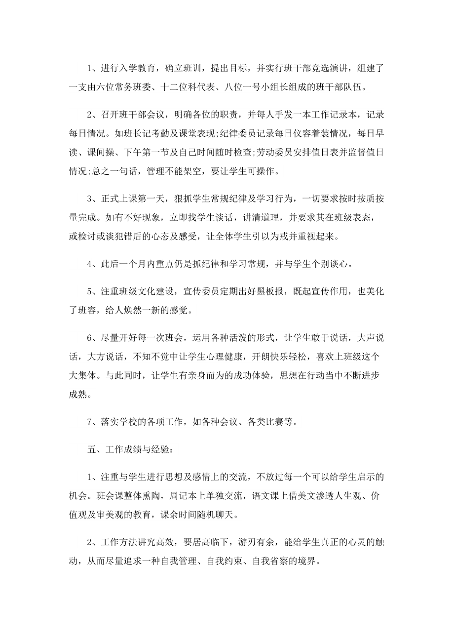 2022教师德育工作总结.doc_第3页