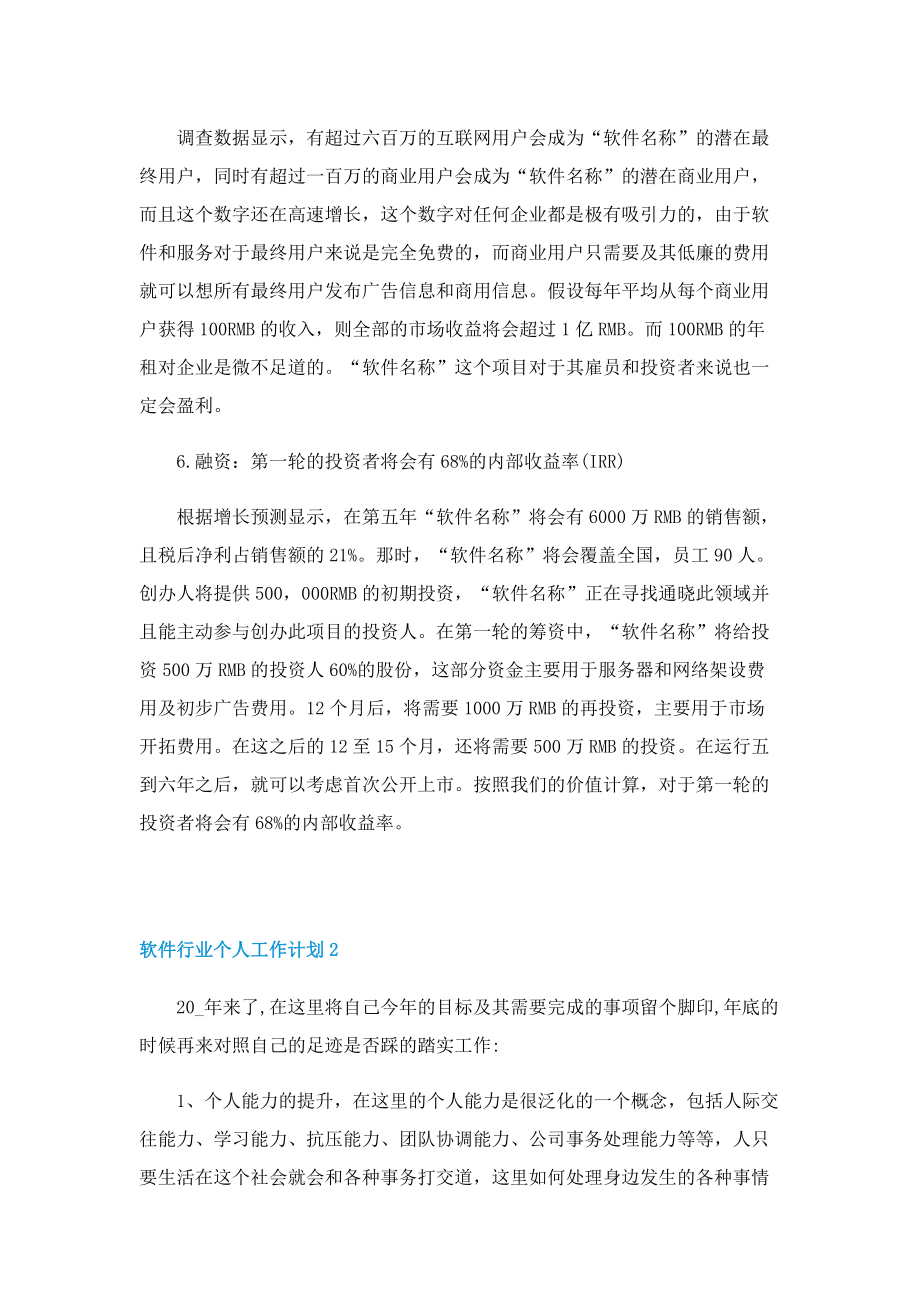 软件行业个人工作计划.doc_第2页